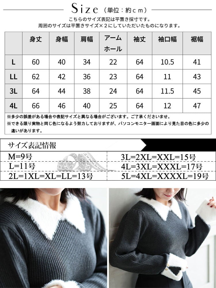 大きいサイズ レディース バイカラーファーポイントリブニット