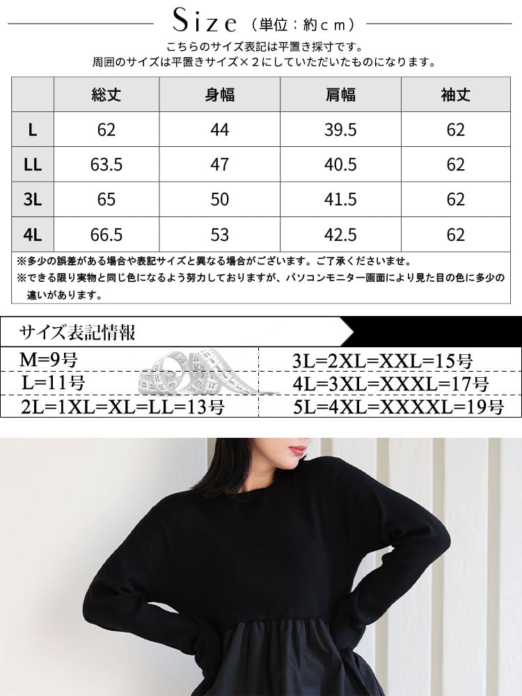 大きいサイズ レディース バルーンペプラム切り替えニットトップス
