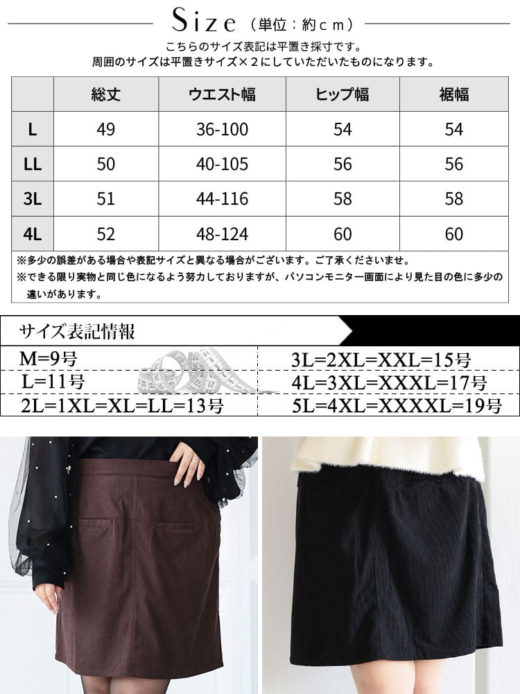 大きいサイズ レディース コーデュロイ台形スカート