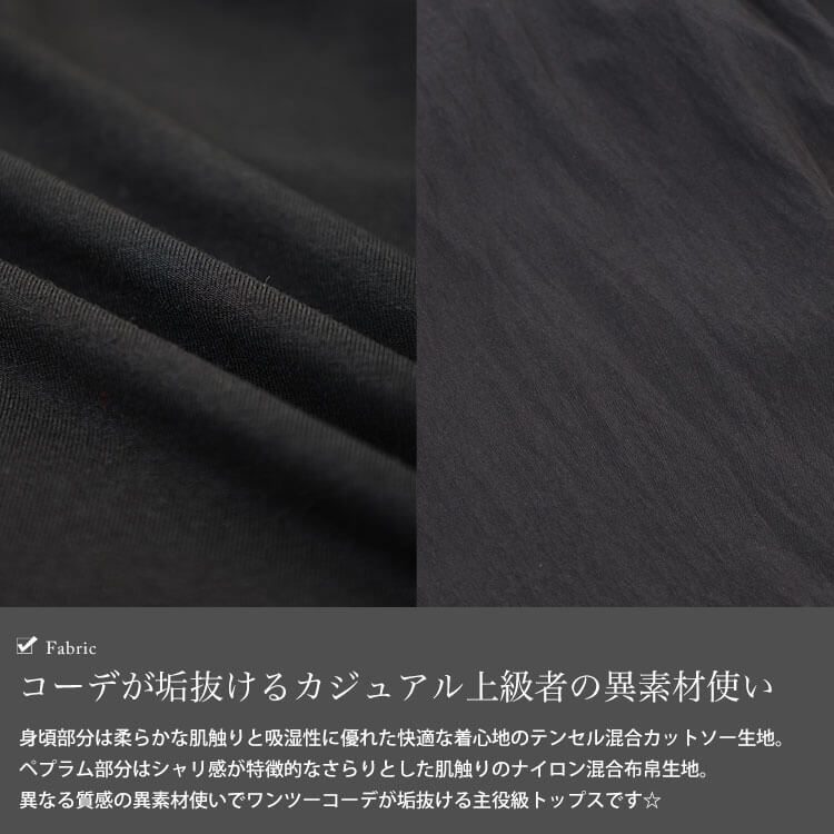 大きいサイズ レディース 異素材ペプラムワイドチュニックTシャツ