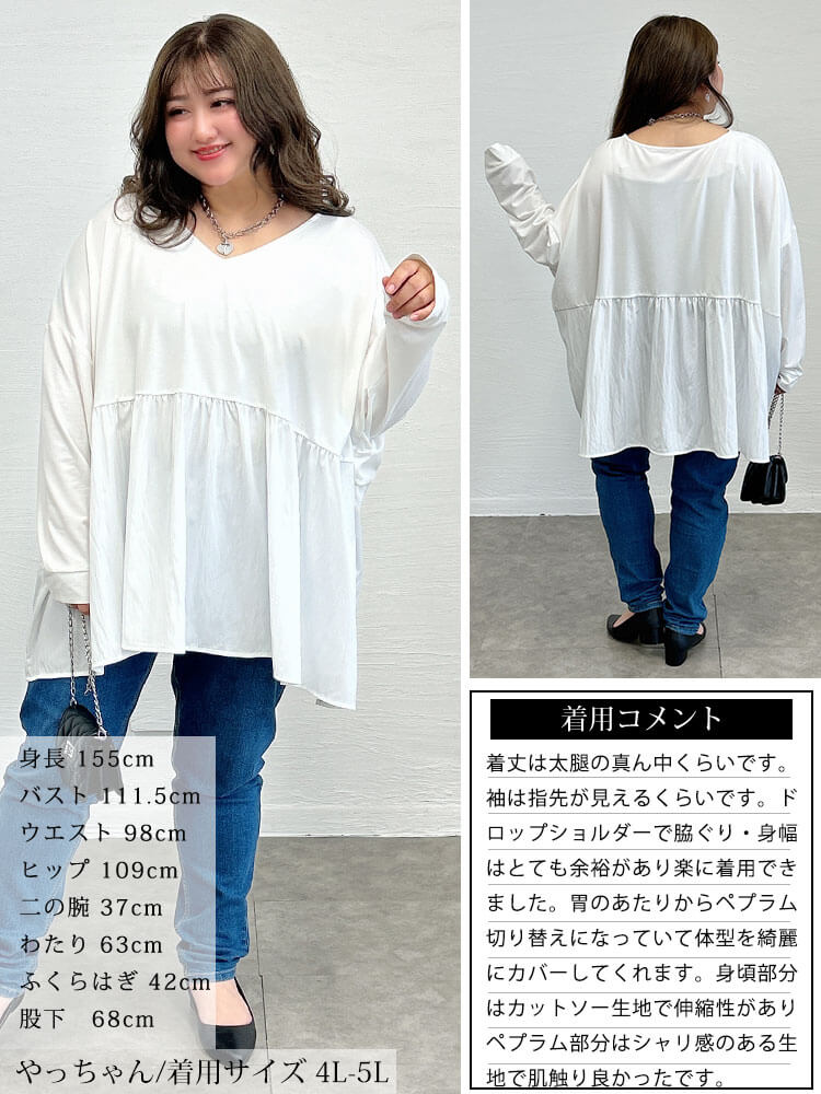 大きいサイズ レディース 異素材ペプラムワイドチュニックTシャツ