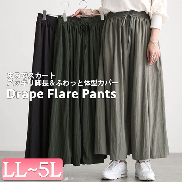 大きいサイズ レディース ドレープフレアパンツ