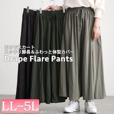 大きいサイズ レディース ドレープフレアパンツ