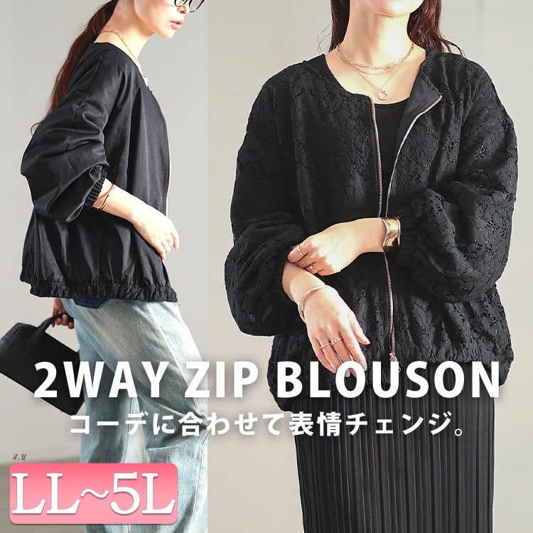 大きいサイズ レディース 表裏2wayレース＆無地ZIPブルゾン maru-30318