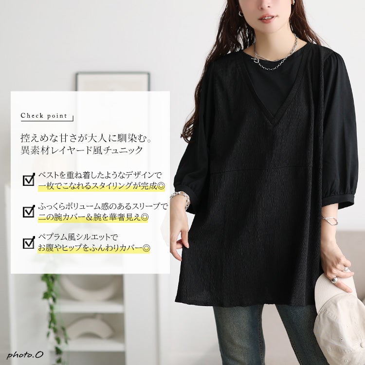 大きいサイズ レディース 異素材ペプラムベスト重ね着風チュニック