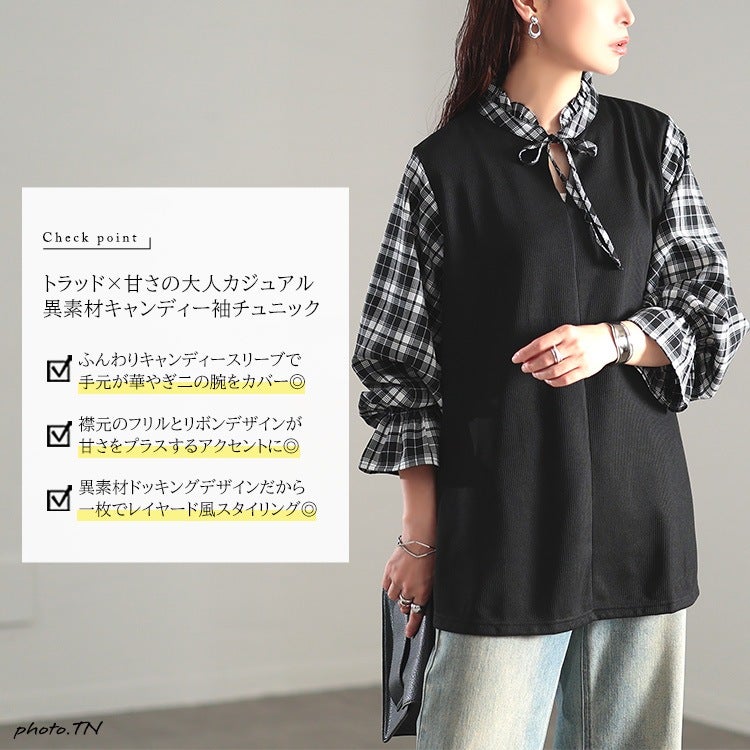 大きいサイズ レディース チェック柄フリル襟重ね着風チュニック