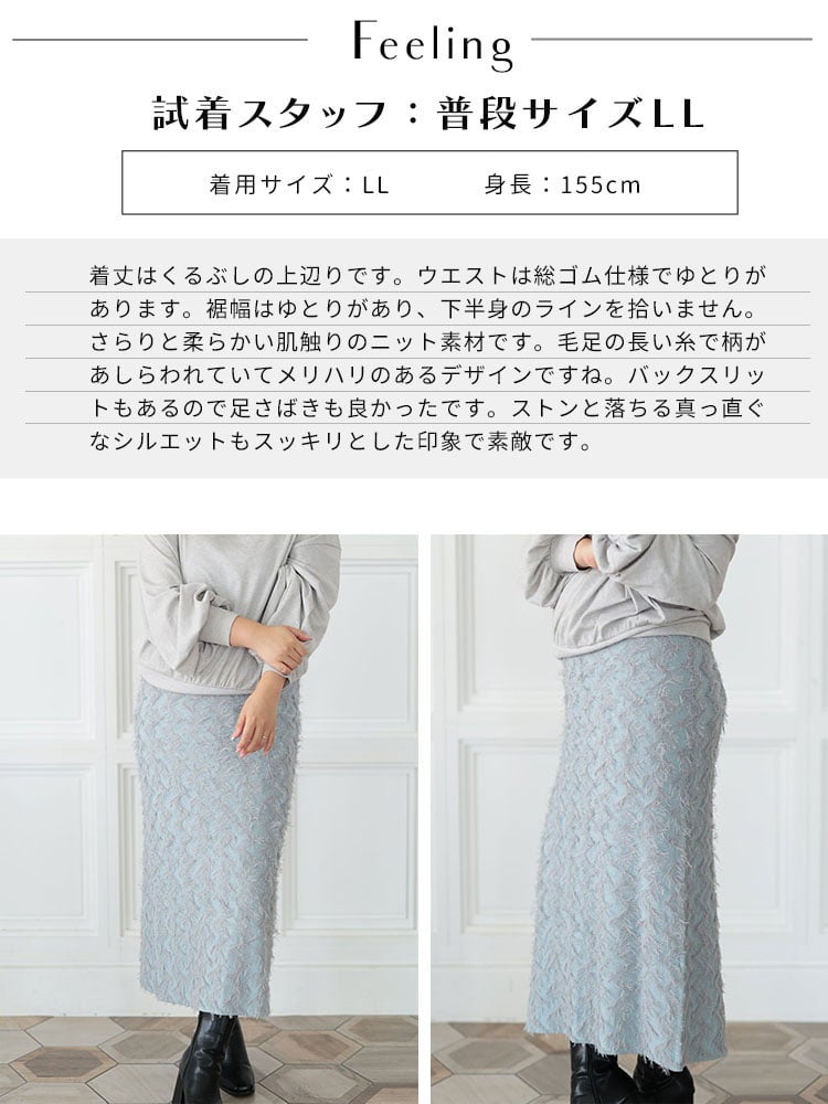 大きいサイズ レディース シャギーIラインニットスカート