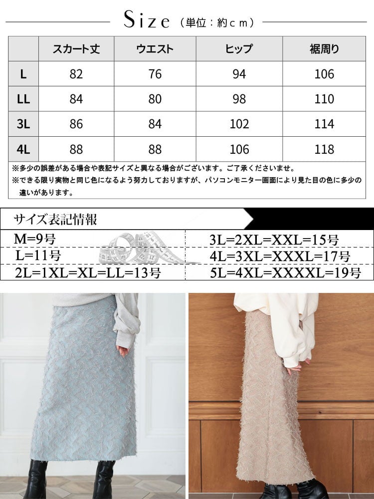 大きいサイズ レディース シャギーIラインニットスカート