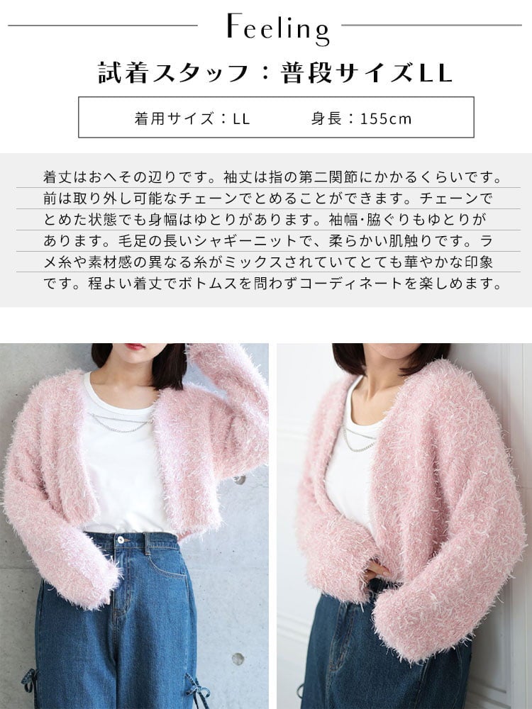 大きいサイズ レディース シャギーショートカーディガン