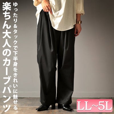 大きいサイズ レディース タックカーブパンツ