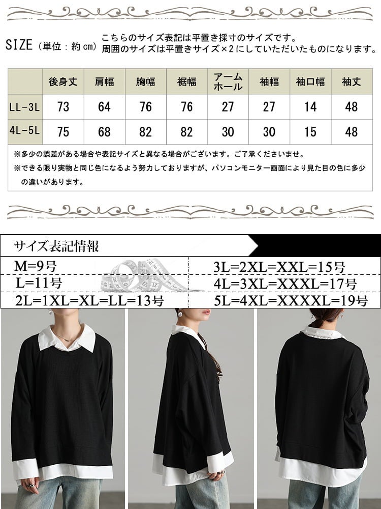 大きいサイズ レディース シャツレイヤード風ワイドプルオーバー