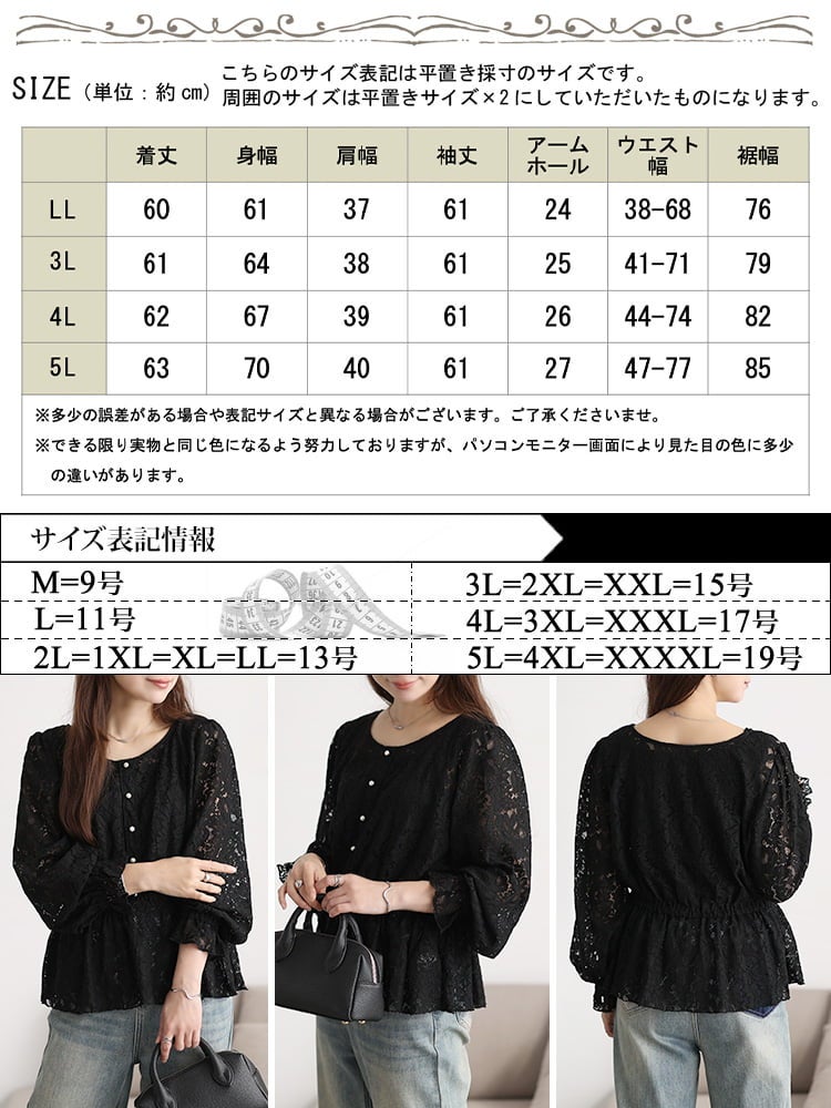 大きいサイズ レディース 総レースペプラムトップス