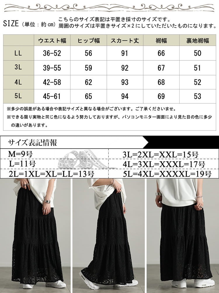 大きいサイズ レディース 総レースティアードフレアスカート