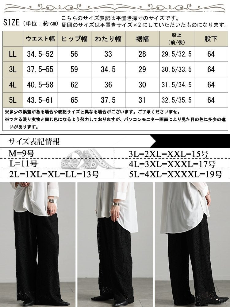 大きいサイズ レディース 総レースワイドパンツ