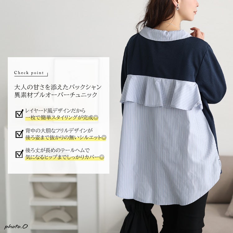 大きいサイズ レディース バックフリル異素材切替チュニック