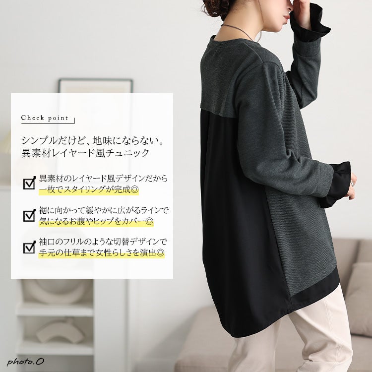 大きいサイズ レディース 異素材フェイクレイヤードチュニック