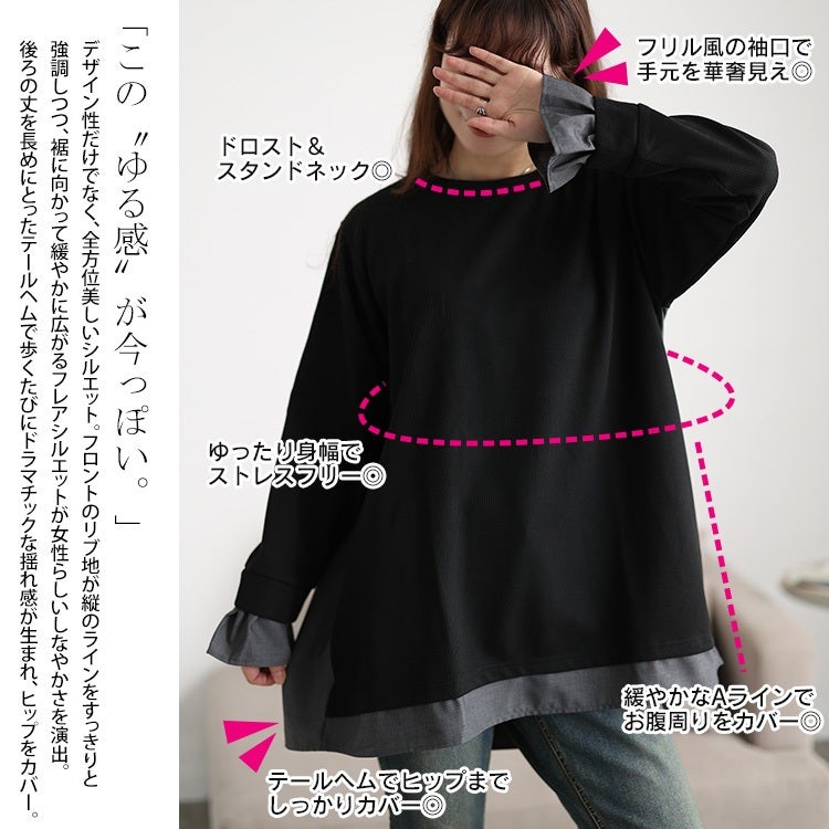 大きいサイズ レディース 異素材フェイクレイヤードチュニック