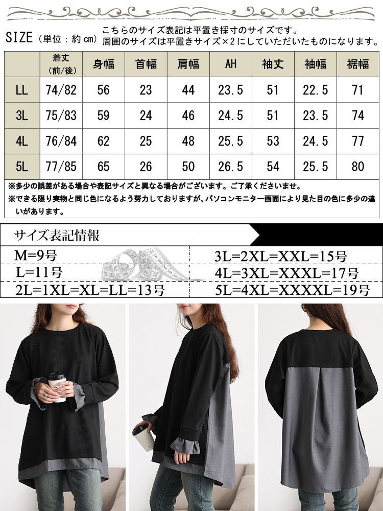 大きいサイズ レディース 異素材フェイクレイヤードチュニック