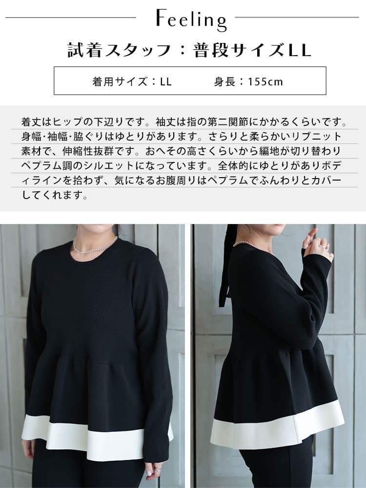 大きいサイズ レディース バイカラーペプラムニットトップス