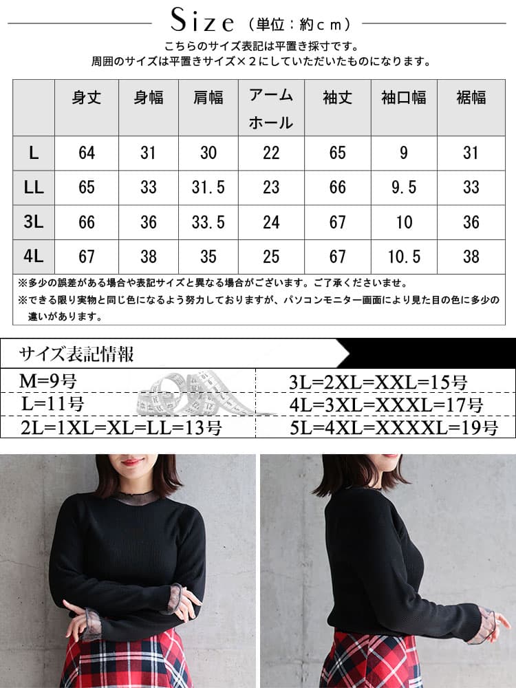 大きいサイズ レディース 異素材切替シアーハイネックニット