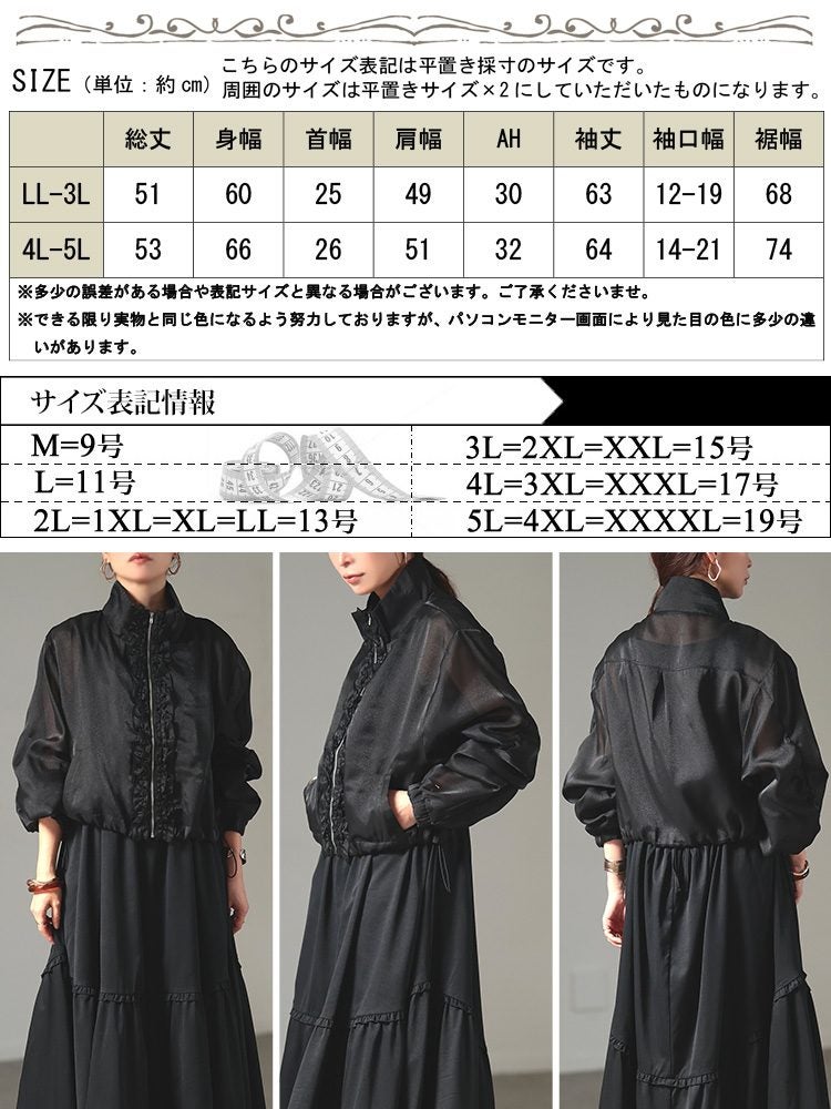 大きいサイズ レディース フリルジップシアーショート丈ブルゾン