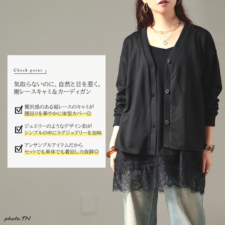 大きいサイズ レディース Vネックカーディガン＆裾レースキャミ2点セット