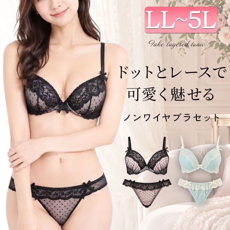 大きいサイズ レディース Wパッドノンワイヤーレースブラ＆ショーツ2点セット