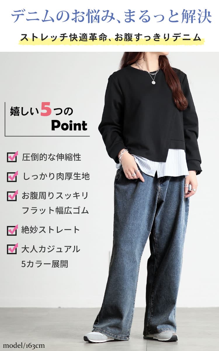 大きいサイズ レディース ストレッチストレートワイドデニムパンツ