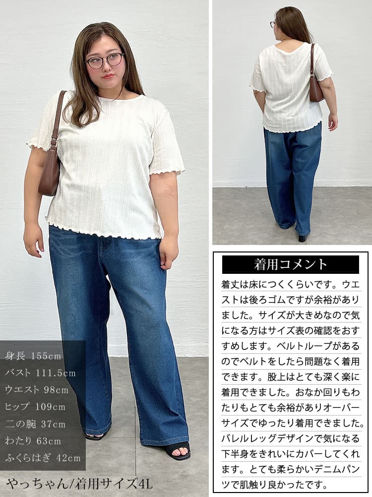 大きいサイズ レディース ストレッチストレートワイドデニムパンツ