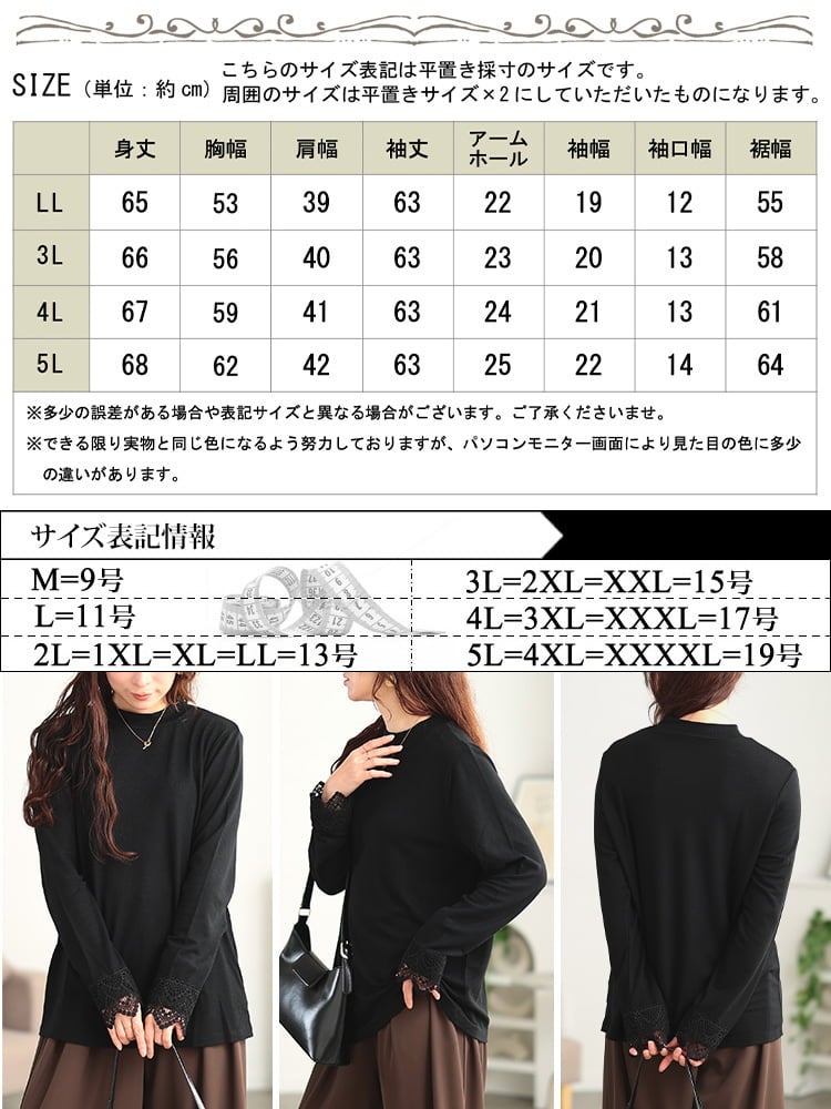 大きいサイズ レディース 袖口レースハイネックカットソー