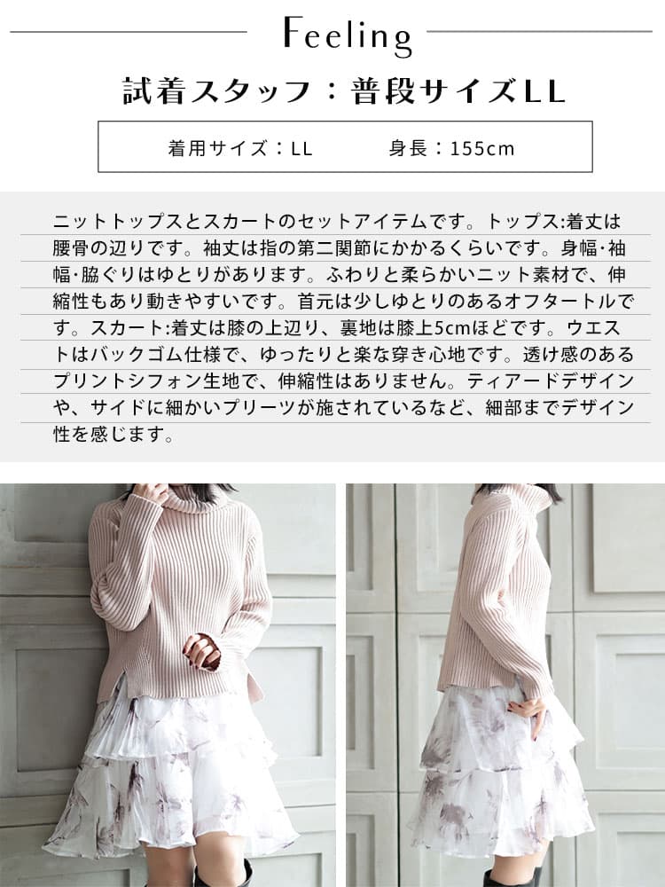 大きいサイズ レディース タートルニット＆フラワーシフォンティアードスカートセット