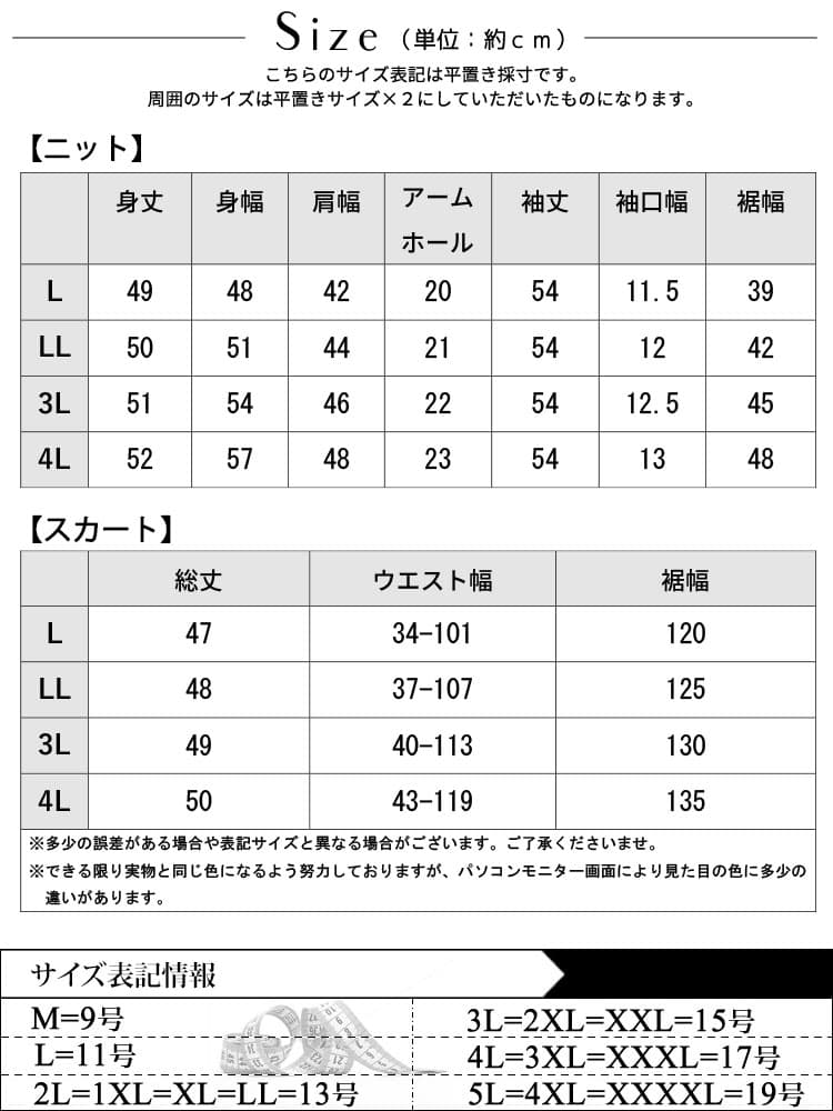 大きいサイズ レディース タートルニット＆フラワーシフォンティアードスカートセット