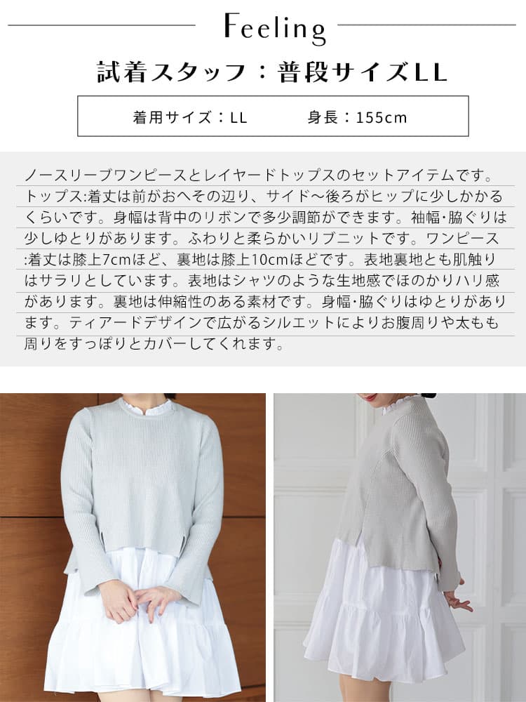 大きいサイズ レディース ニット＆ティアードミニワンピースセット
