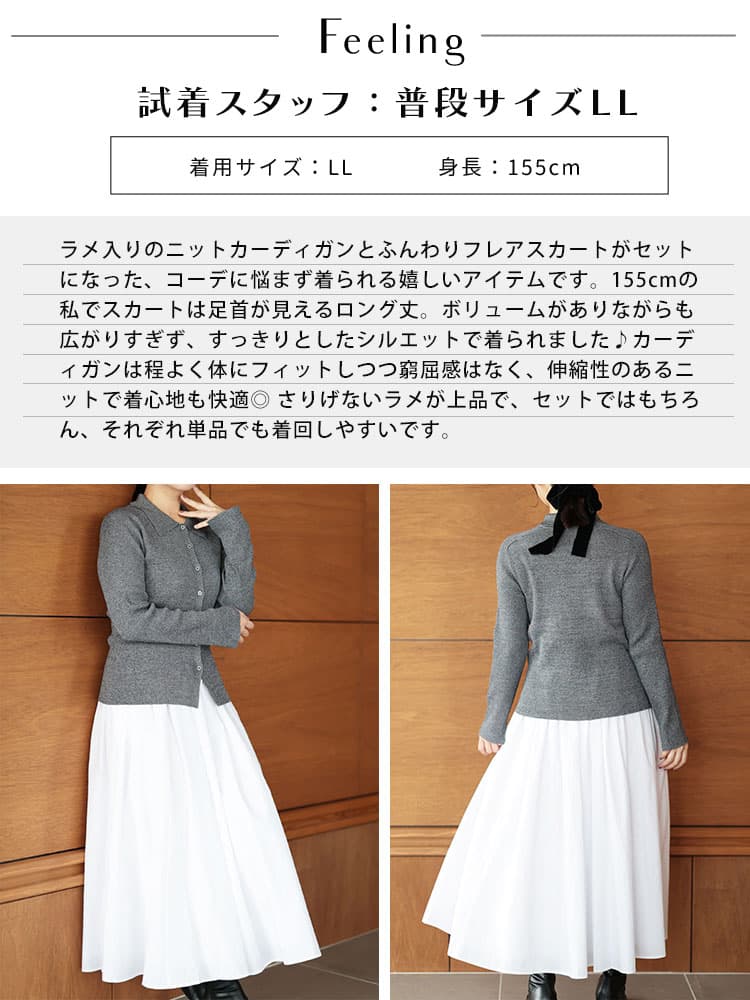 大きいサイズ レディース ラメニットカーディガン＆フレアスカートセットアップ