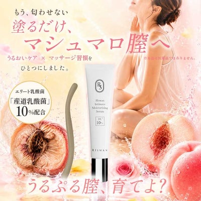 大きいサイズ レディース Riswan デリケートゾーン保湿美容液