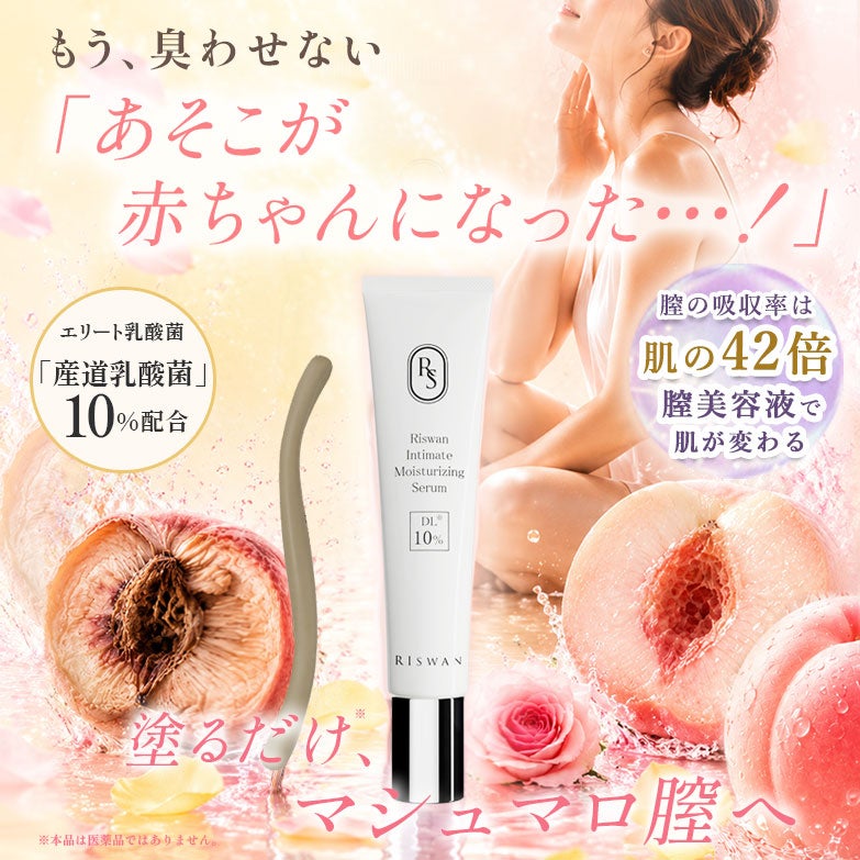 大きいサイズ レディース Riswan デリケートゾーン保湿美容液