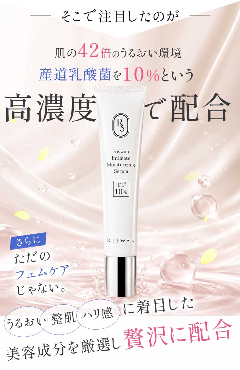 大きいサイズ レディース Riswan デリケートゾーン保湿美容液