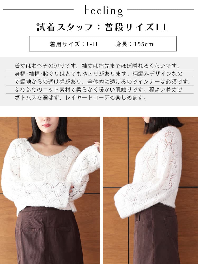 大きいサイズ レディース シャギー透かし編みニットプルオーバー