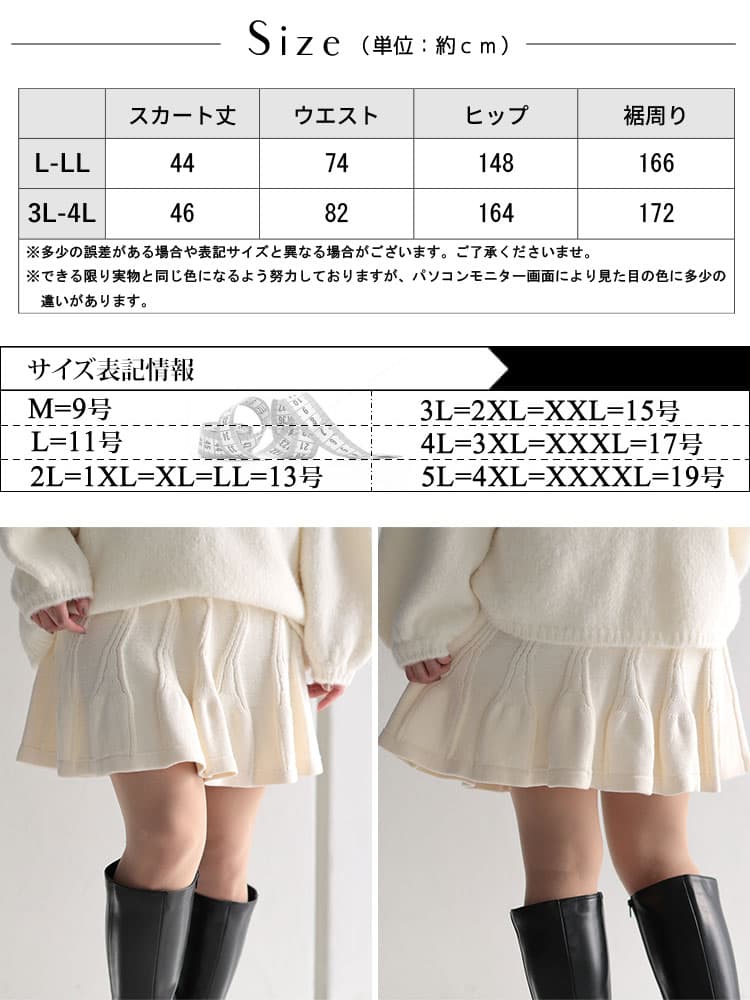 大きいサイズ レディース ケーブル編みニットミニスカート