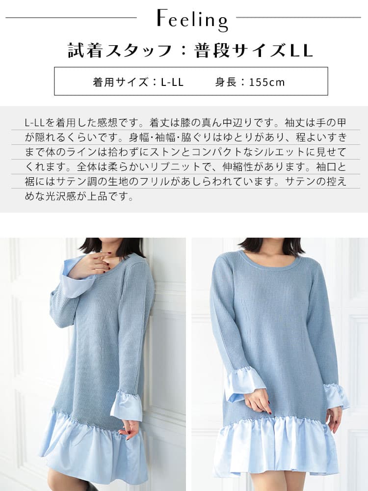 大きいサイズ レディース サテンフリルニットワンピース