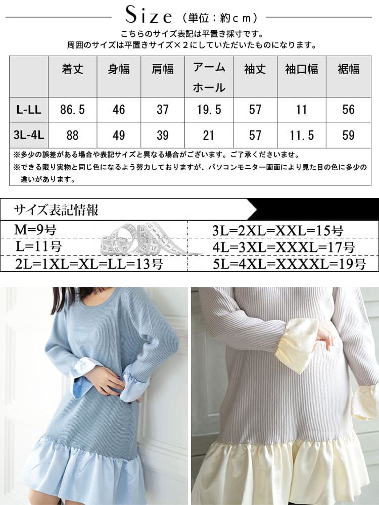 大きいサイズ レディース サテンフリルニットワンピース
