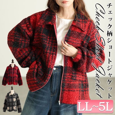 大きいサイズ レディース ビッグチェック柄ボア風ショートコート