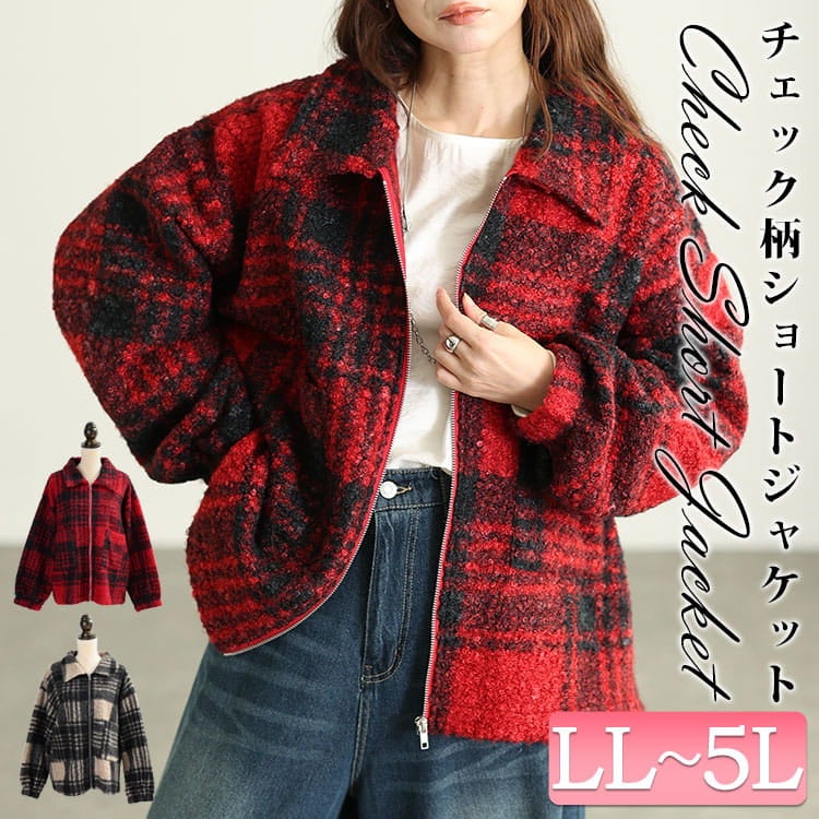 大きいサイズ レディース ビッグチェック柄ボア風ショートコート