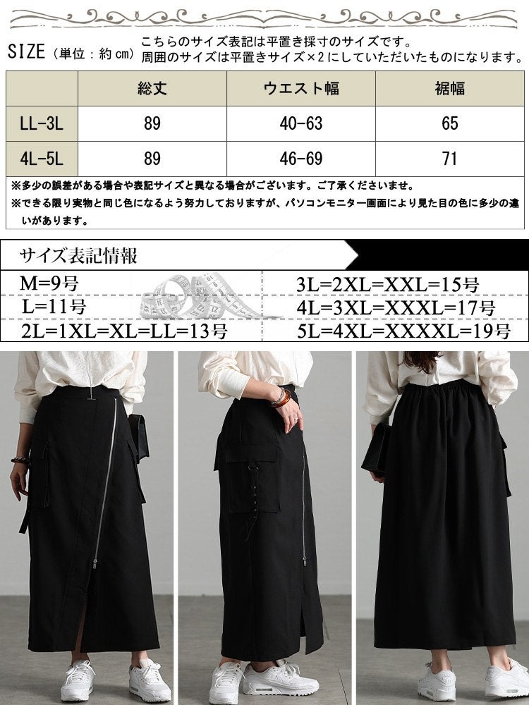 大きいサイズ レディース アシメジップカーゴロングスカート
