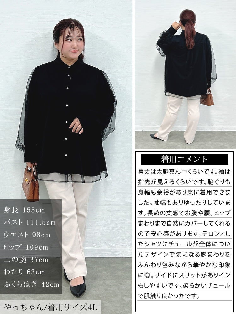 大きいサイズ レディース シアーチュールレイヤードブラウス