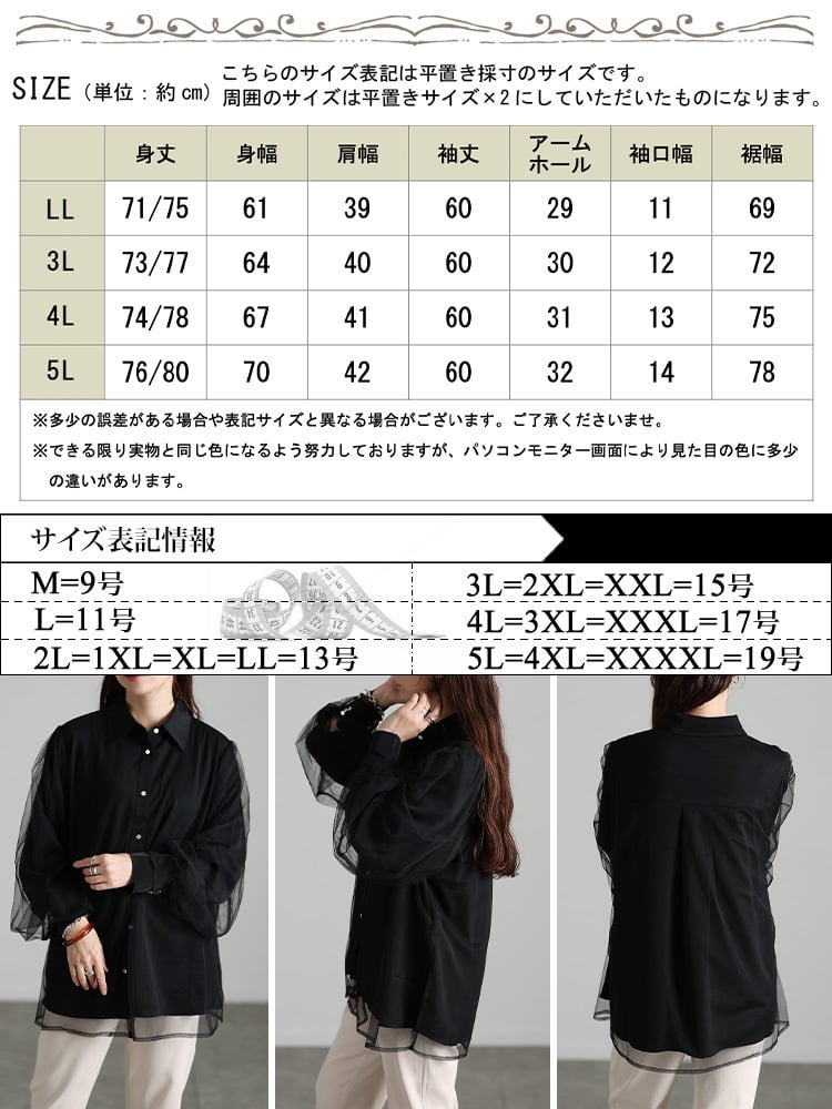 大きいサイズ レディース シアーチュールレイヤードブラウス