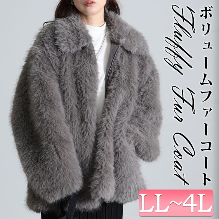 大きいサイズ レディース フェイクファーコート