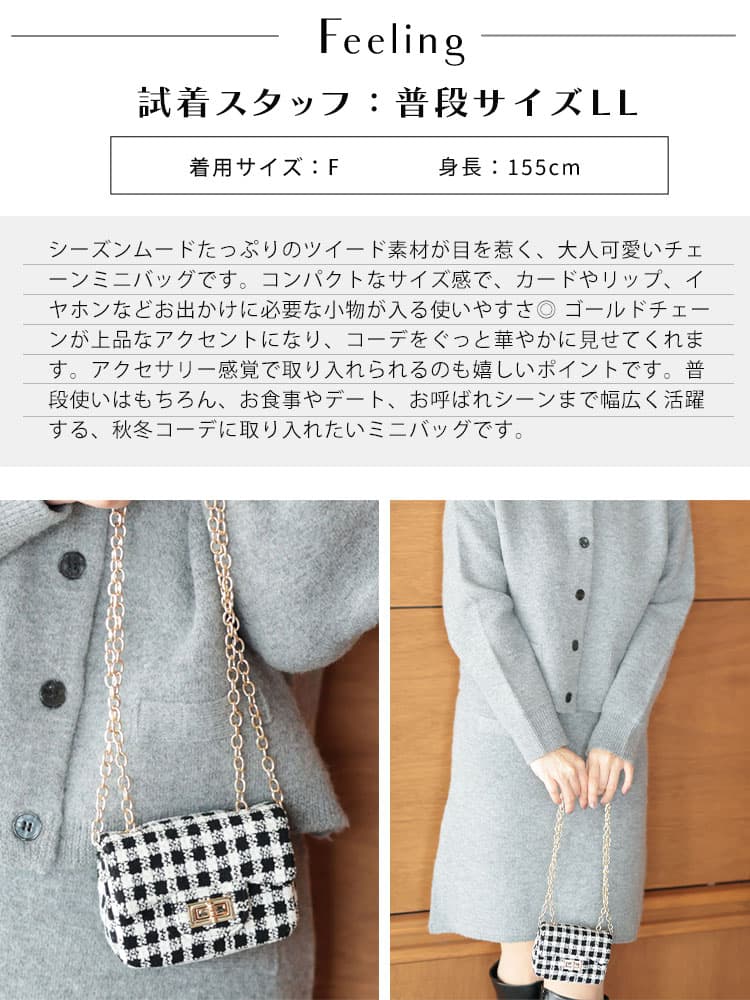 大きいサイズ レディース ツイードチェーンミニバッグ