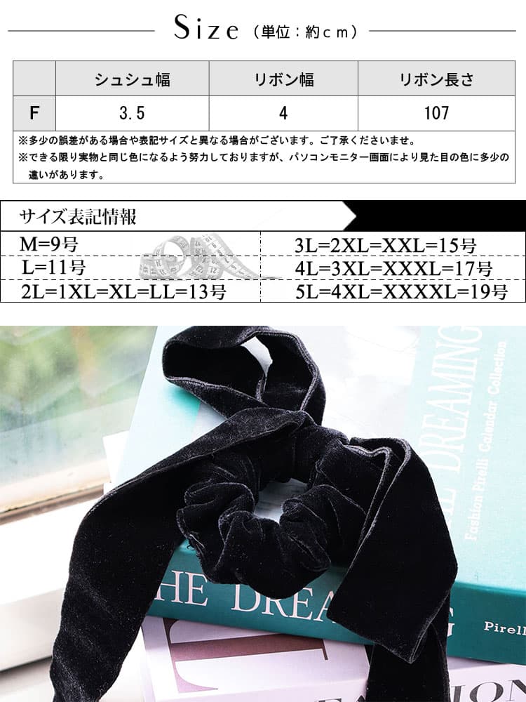 大きいサイズ レディース ベルベットリボンシュシュ