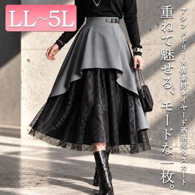 大きいサイズ レディース ベルト付きアシンメトリーチュールレイヤードスカート